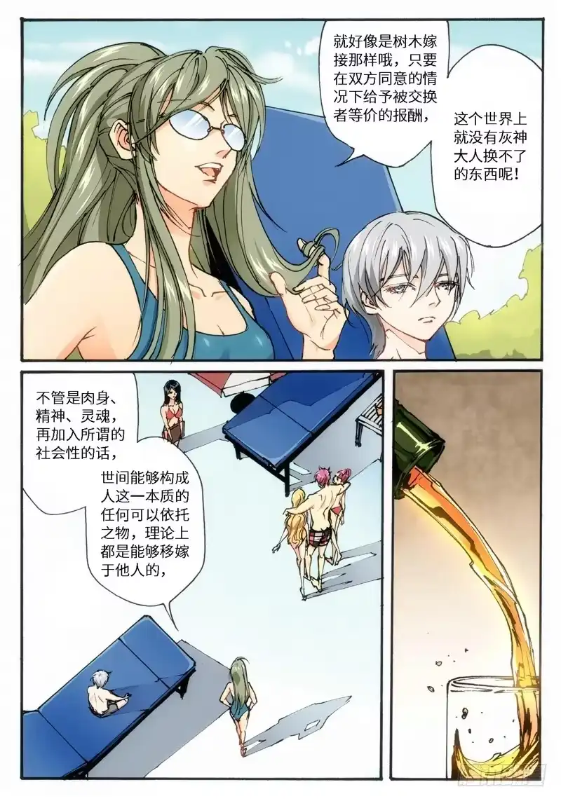 21.爱人（04）-绝地天通·灰-上海之画,搞事喵EO（第3张）