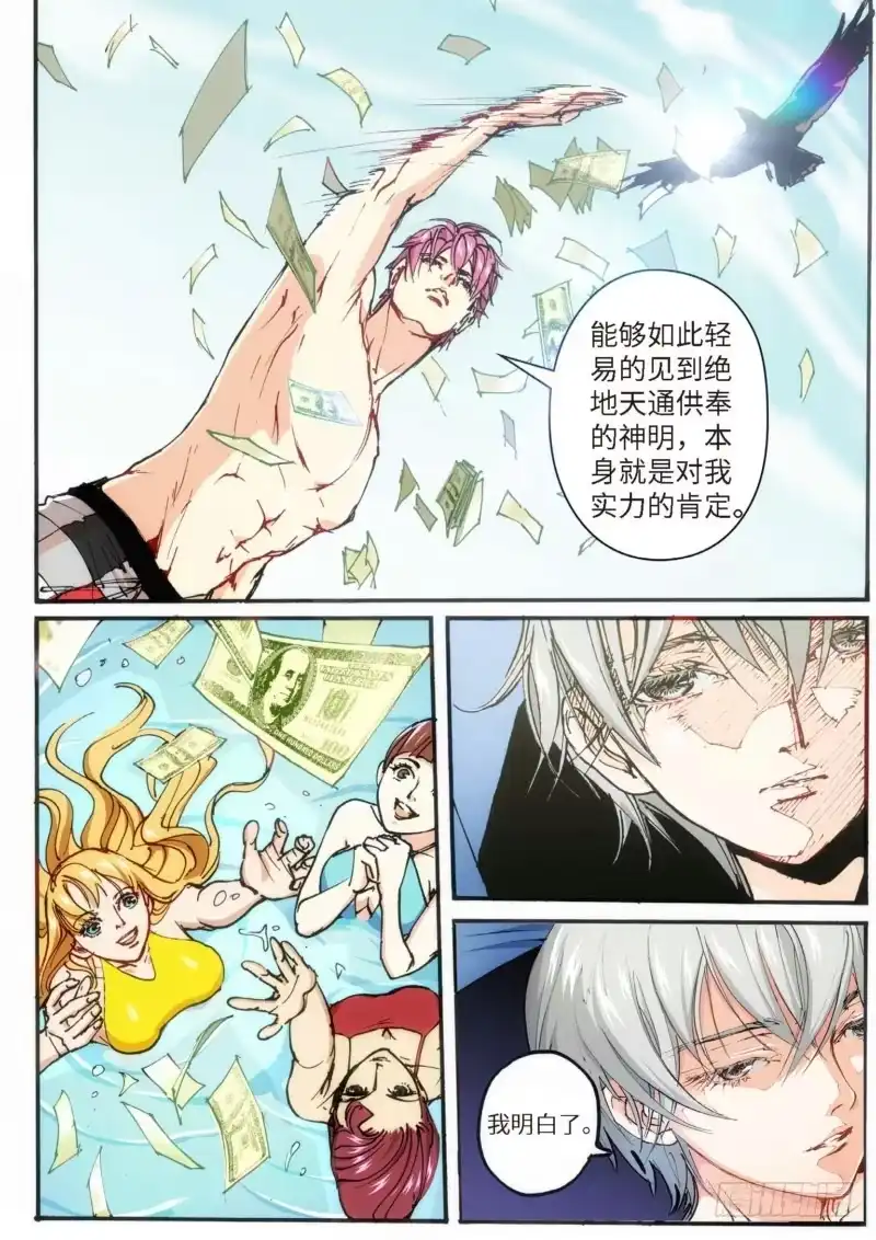 21.爱人（04）-绝地天通·灰-上海之画,搞事喵EO（第6张）