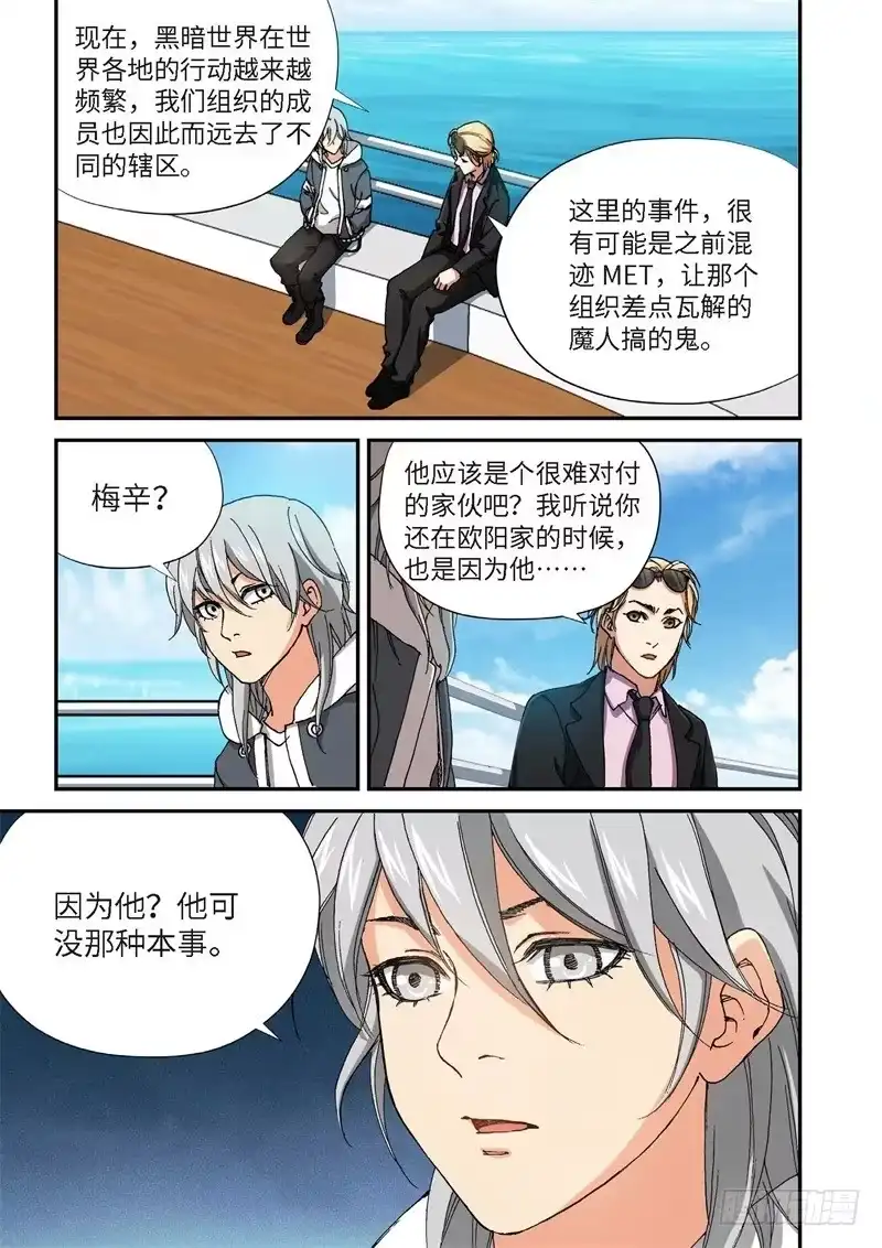 218.征兆（04）-绝地天通·灰-上海之画,搞事喵EO（第6张）