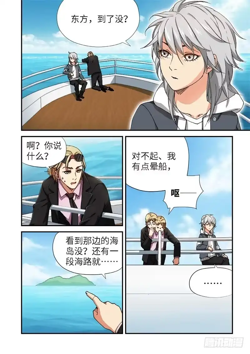 218.征兆（04）-绝地天通·灰-上海之画,搞事喵EO（第1张）