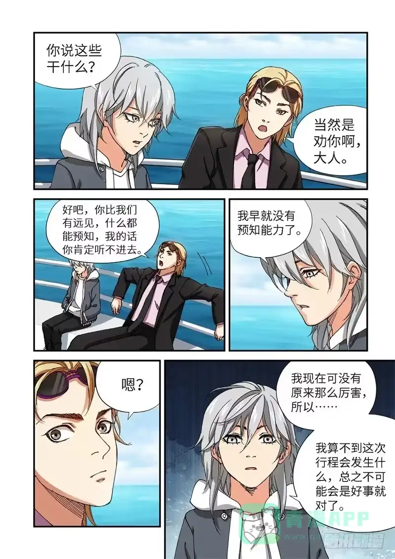218.征兆（04）-绝地天通·灰-上海之画,搞事喵EO（第5张）