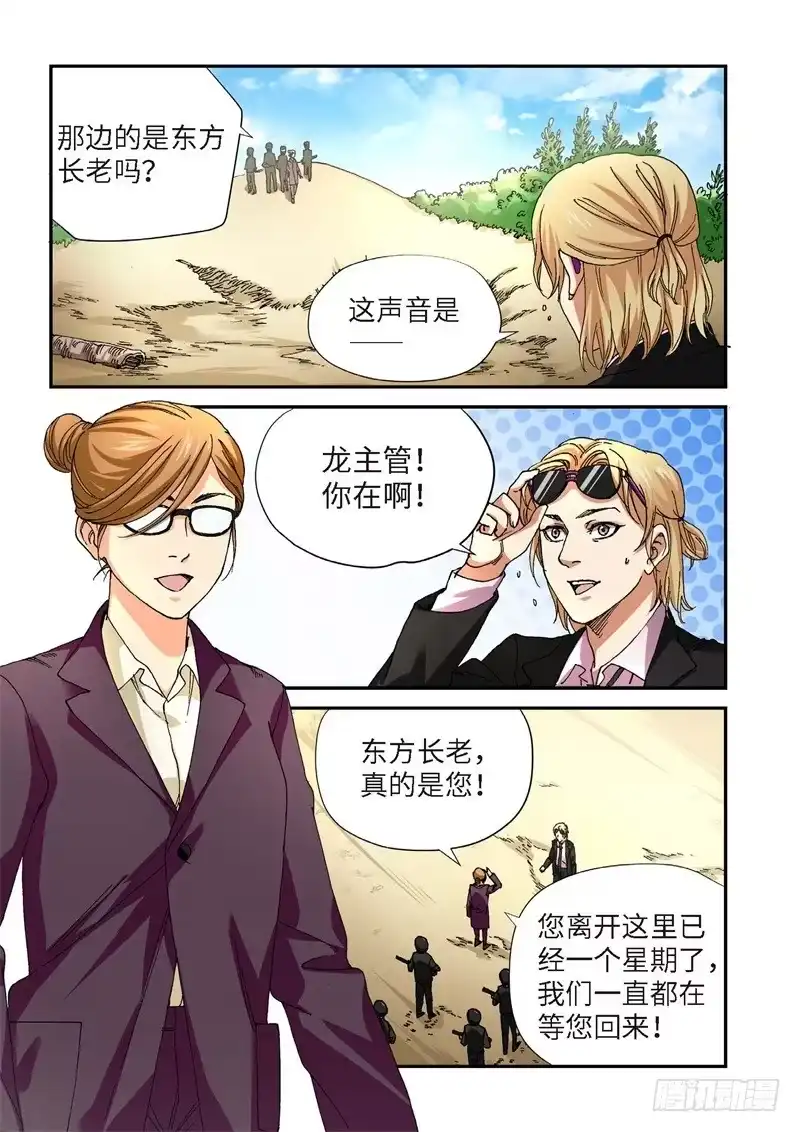 220.征兆（06）-绝地天通·灰-上海之画,搞事喵EO（第11张）
