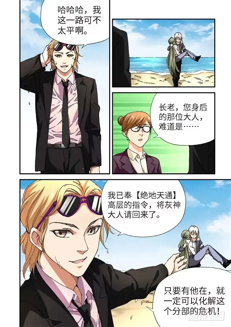220.征兆（06）-绝地天通·灰-上海之画,搞事喵EO（第12张）