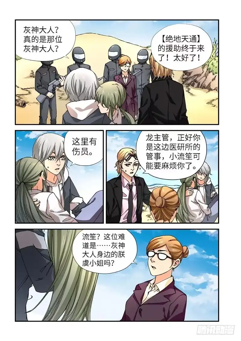 220.征兆（06）-绝地天通·灰-上海之画,搞事喵EO（第13张）