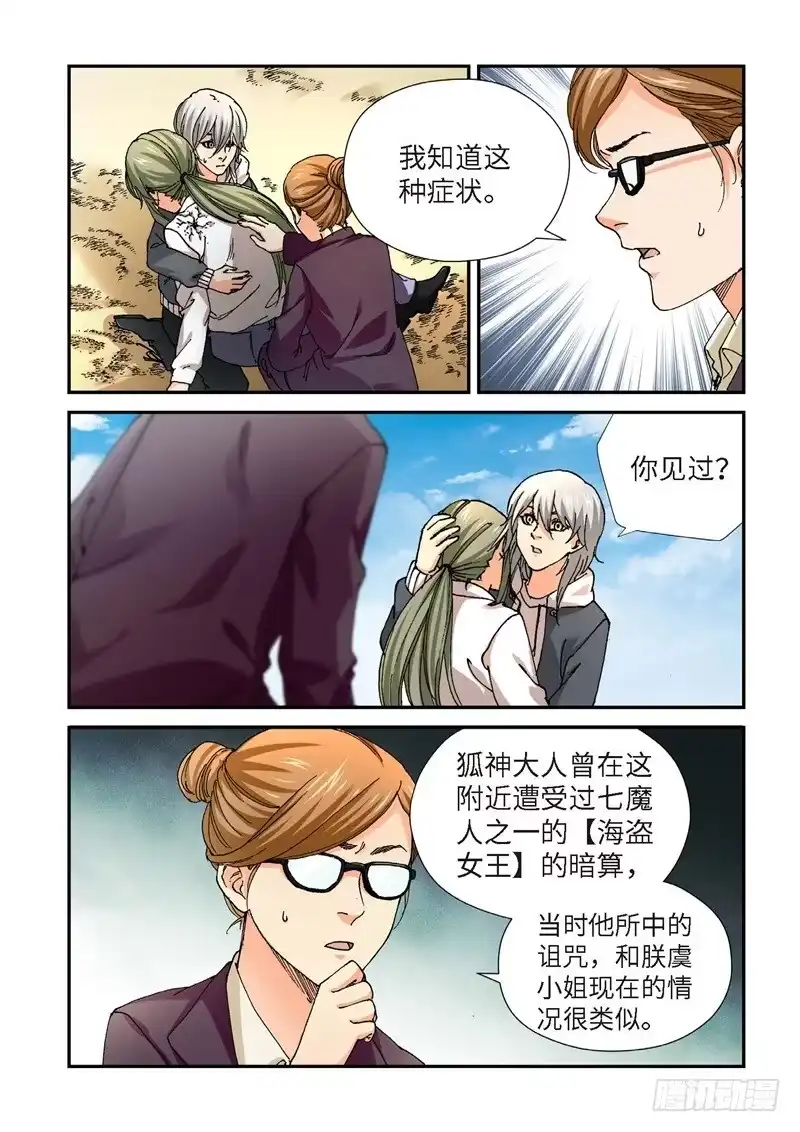 220.征兆（06）-绝地天通·灰-上海之画,搞事喵EO（第14张）