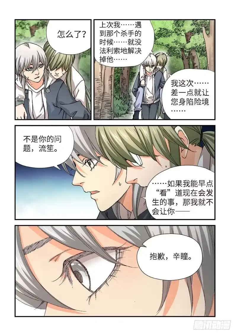 221.征兆（07）-绝地天通·灰-上海之画,搞事喵EO（第3张）