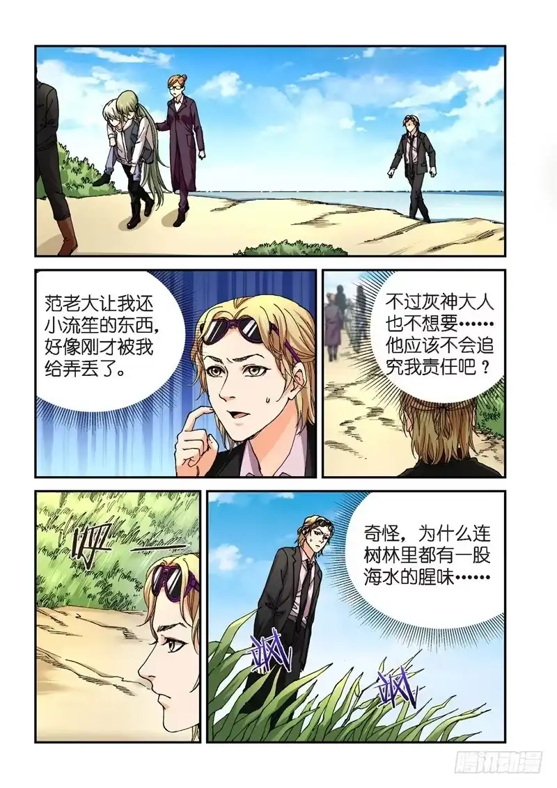 221.征兆（07）-绝地天通·灰-上海之画,搞事喵EO（第1张）
