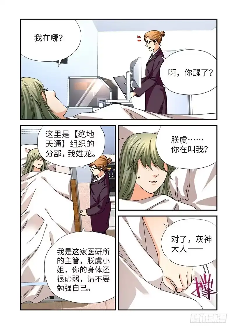 221.征兆（07）-绝地天通·灰-上海之画,搞事喵EO（第8张）