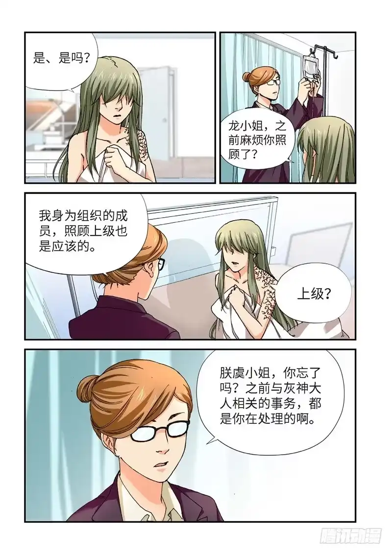 222.征兆（08）-绝地天通·灰-上海之画,搞事喵EO（第1张）