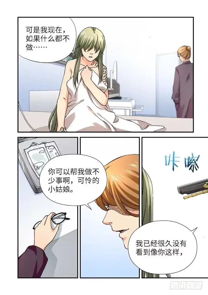 222.征兆（08）-绝地天通·灰-上海之画,搞事喵EO（第6张）