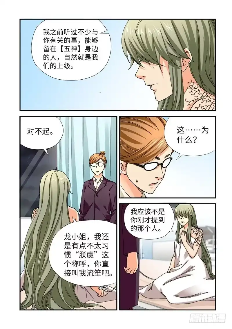 222.征兆（08）-绝地天通·灰-上海之画,搞事喵EO（第2张）