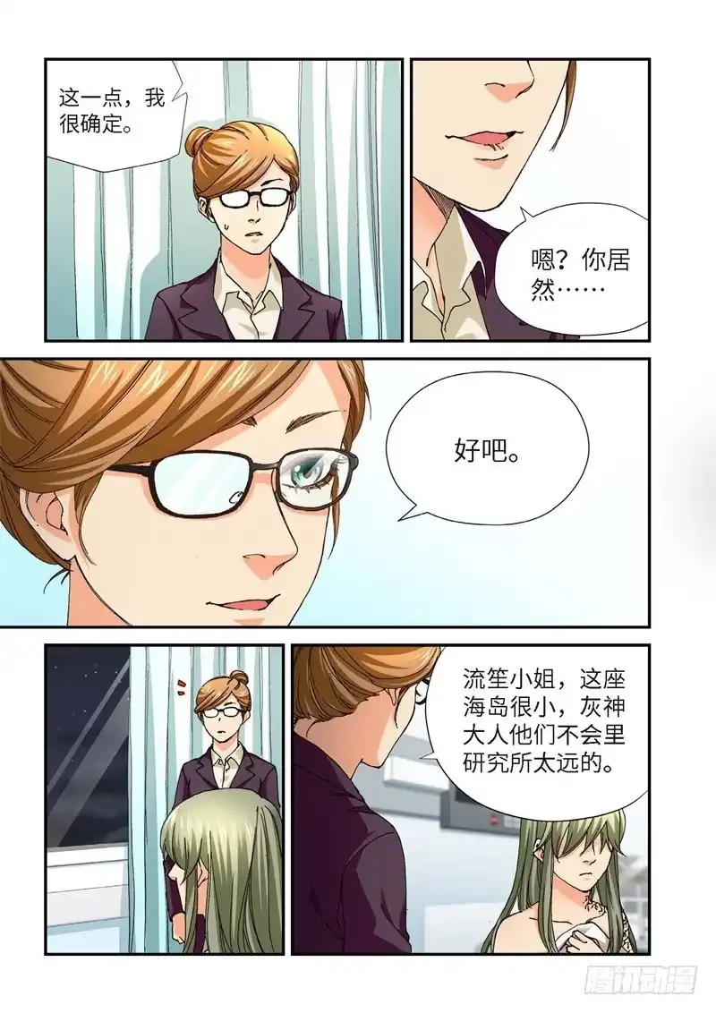 222.征兆（08）-绝地天通·灰-上海之画,搞事喵EO（第3张）