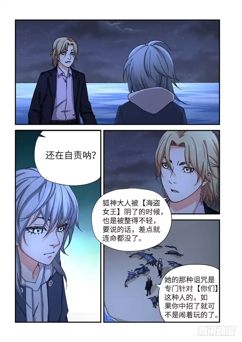 223.征兆（09）-绝地天通·灰-上海之画,搞事喵EO（第6张）