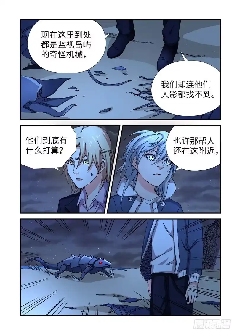 223.征兆（09）-绝地天通·灰-上海之画,搞事喵EO（第3张）