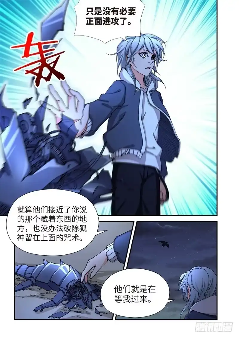 223.征兆（09）-绝地天通·灰-上海之画,搞事喵EO（第4张）