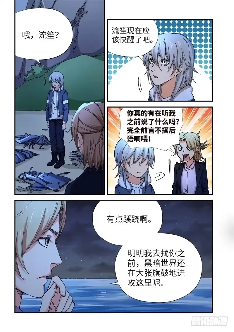 223.征兆（09）-绝地天通·灰-上海之画,搞事喵EO（第2张）