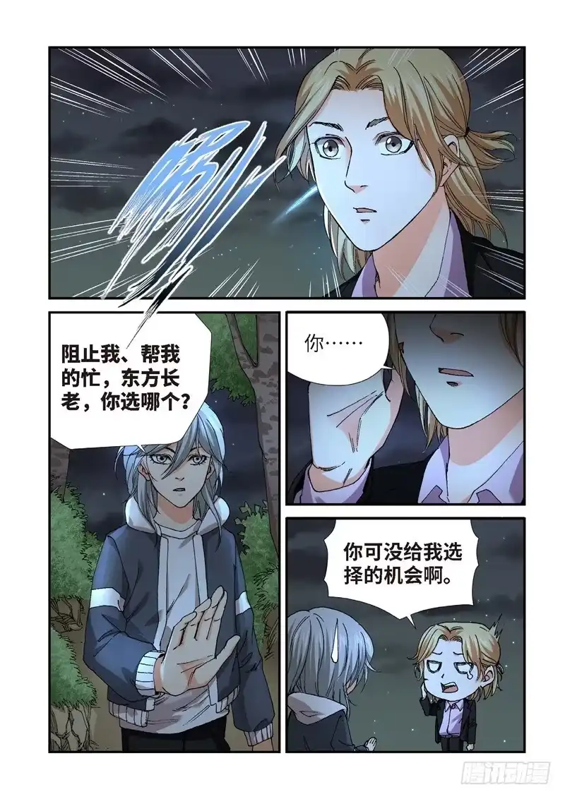 224.征兆（10）-绝地天通·灰-上海之画,搞事喵EO（第4张）