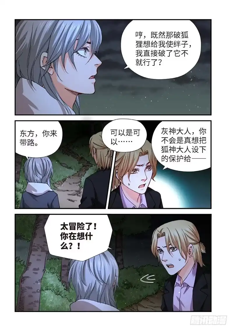 224.征兆（10）-绝地天通·灰-上海之画,搞事喵EO（第3张）