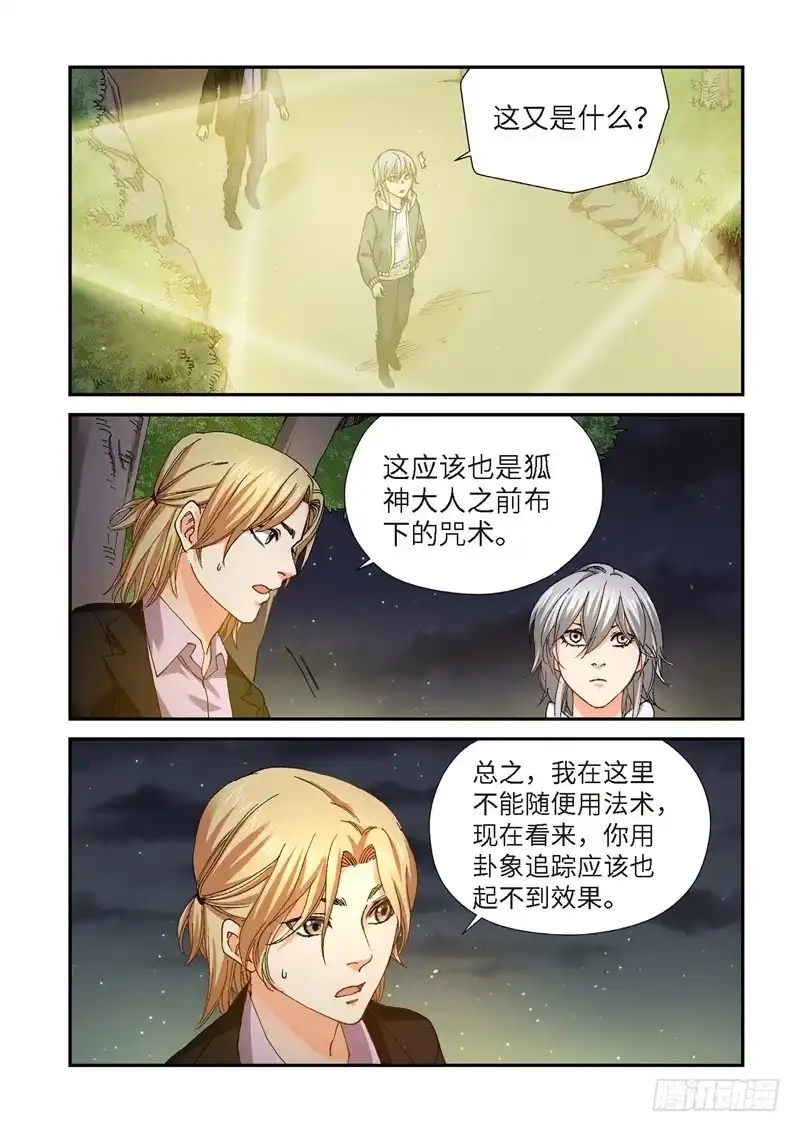 224.征兆（10）-绝地天通·灰-上海之画,搞事喵EO（第2张）