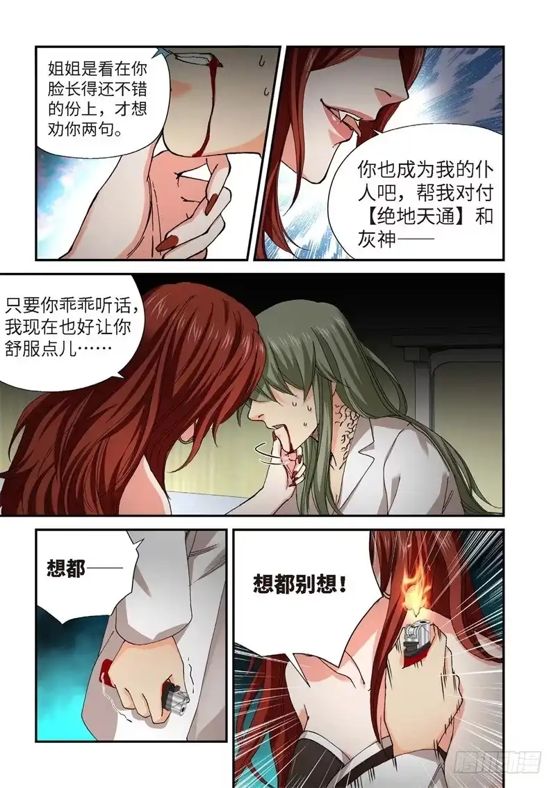 225.征兆（11）-绝地天通·灰-上海之画,搞事喵EO（第11张）