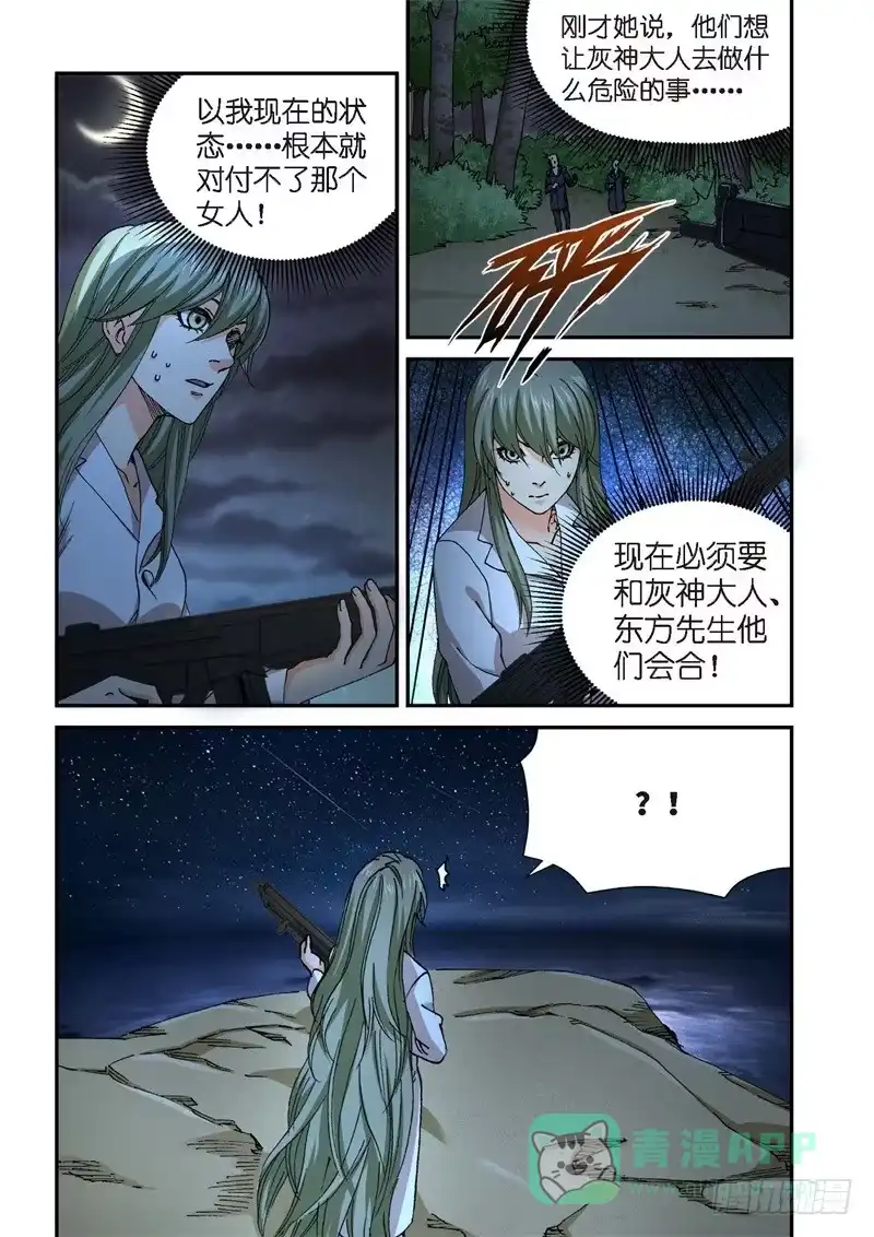 226.征兆（12）-绝地天通·灰-上海之画,搞事喵EO（第5张）