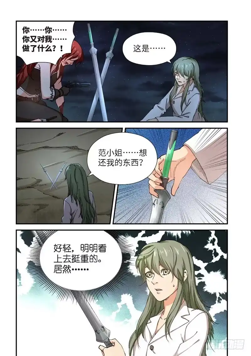 227.征兆（13）-绝地天通·灰-上海之画,搞事喵EO（第4张）