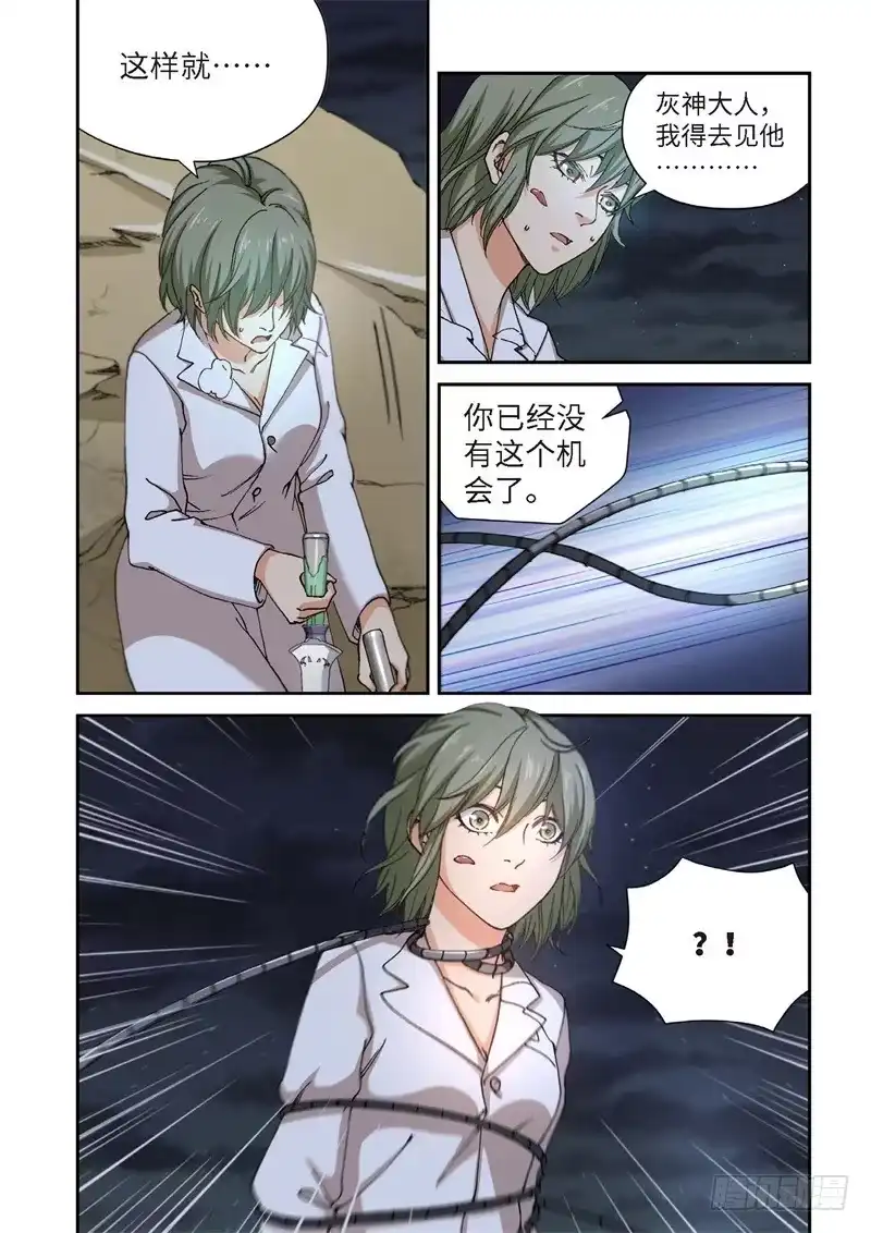 227.征兆（13）-绝地天通·灰-上海之画,搞事喵EO（第9张）
