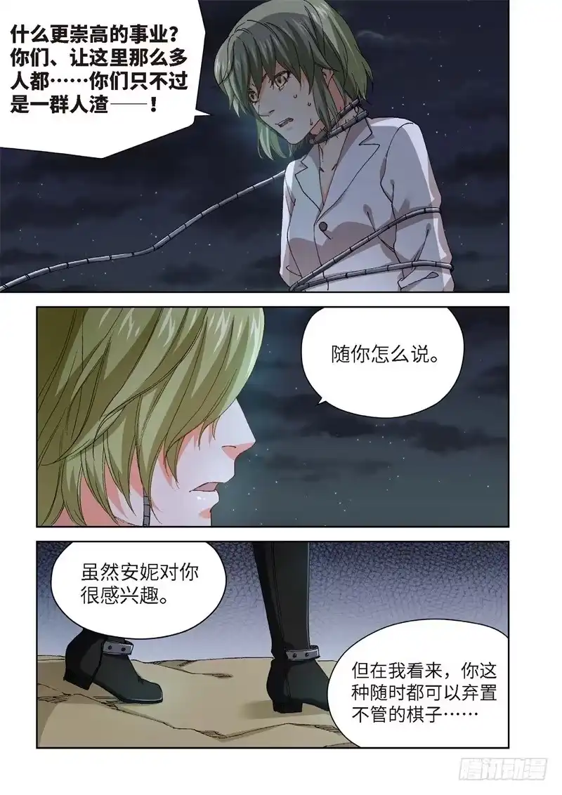 228.征兆（14）-绝地天通·灰-上海之画,搞事喵EO（第3张）