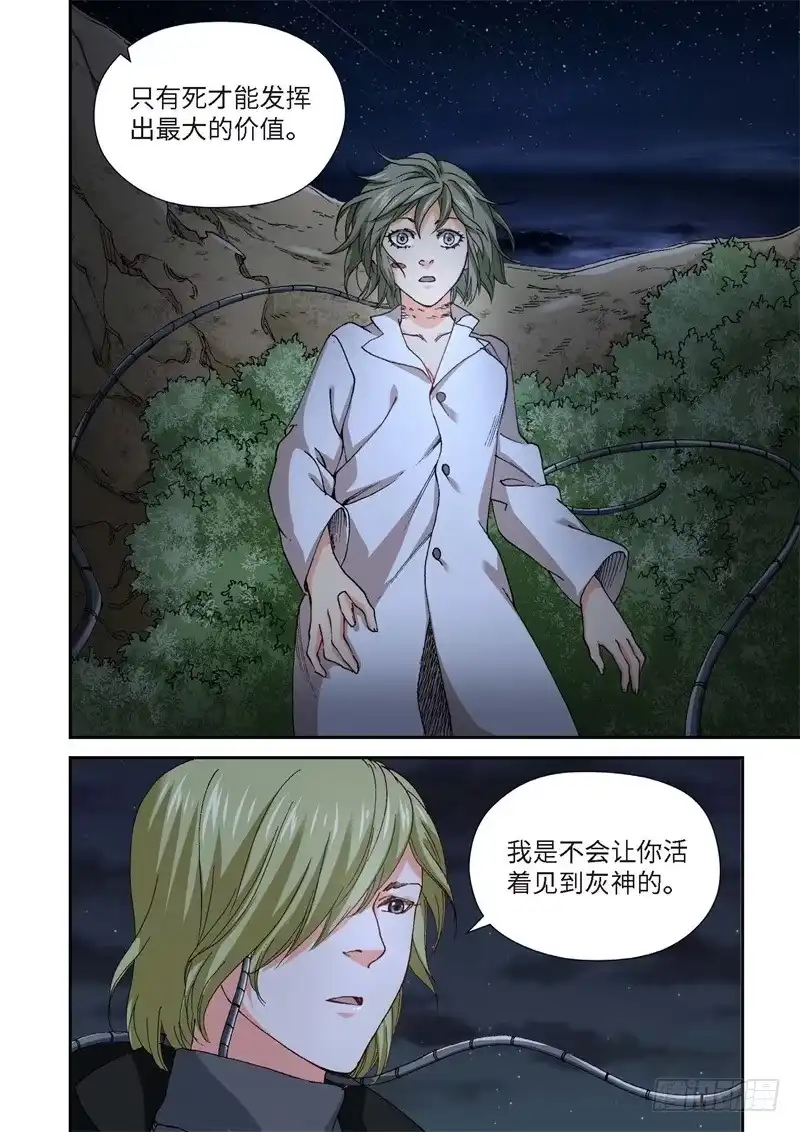 228.征兆（14）-绝地天通·灰-上海之画,搞事喵EO（第4张）
