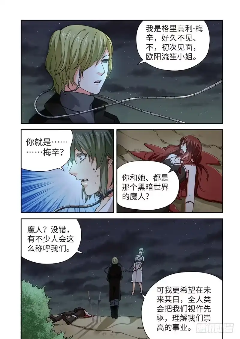 228.征兆（14）-绝地天通·灰-上海之画,搞事喵EO（第2张）