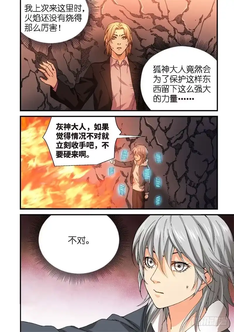 228.征兆（14）-绝地天通·灰-上海之画,搞事喵EO（第8张）