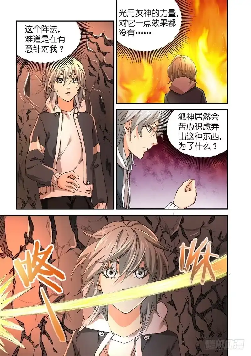 228.征兆（14）-绝地天通·灰-上海之画,搞事喵EO（第9张）