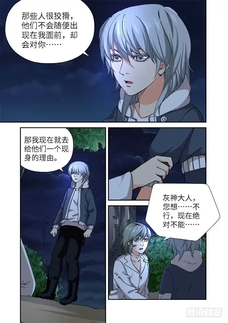 229.征兆（15）-绝地天通·灰-上海之画,搞事喵EO（第8张）