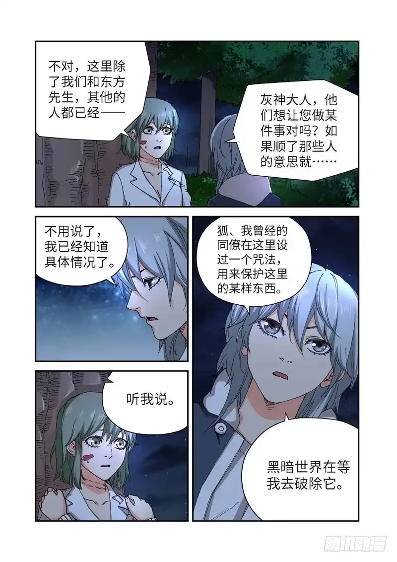 229.征兆（15）-绝地天通·灰-上海之画,搞事喵EO（第7张）
