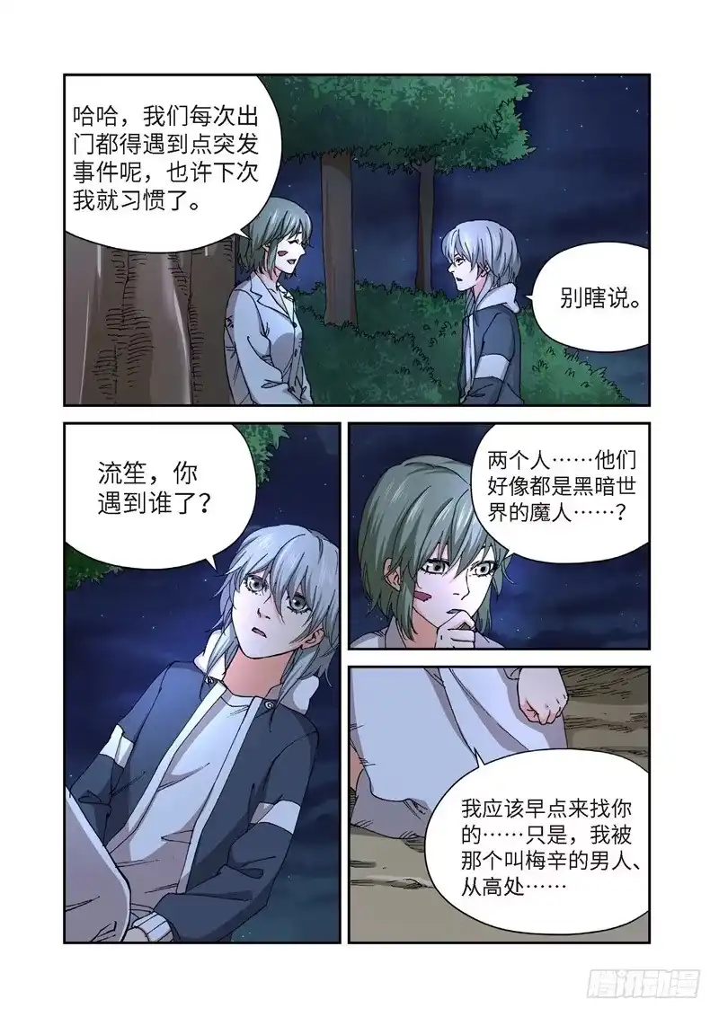 229.征兆（15）-绝地天通·灰-上海之画,搞事喵EO（第6张）