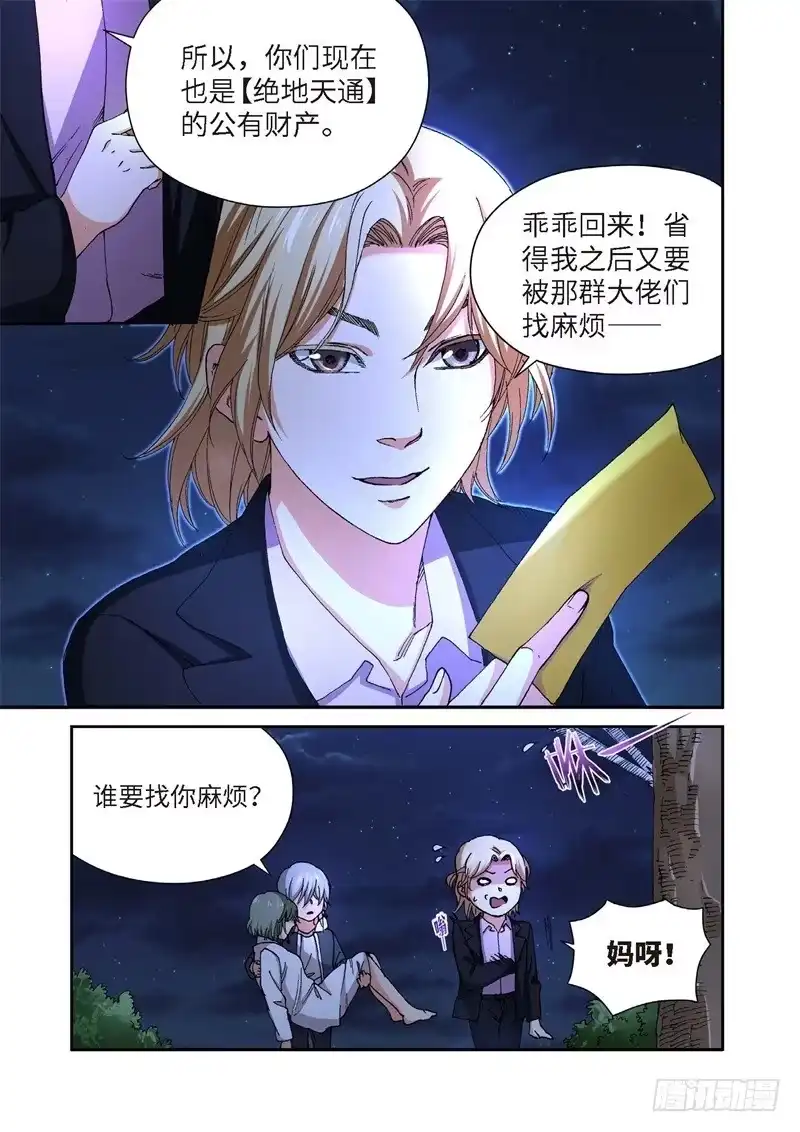 230.征兆（16）-绝地天通·灰-上海之画,搞事喵EO（第3张）