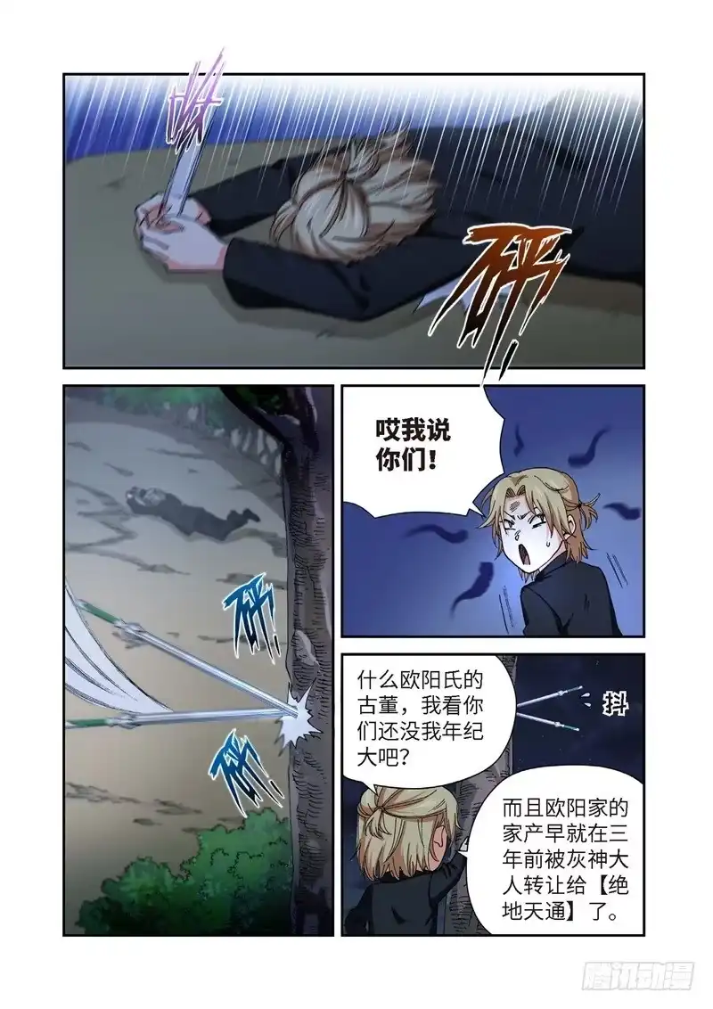 230.征兆（16）-绝地天通·灰-上海之画,搞事喵EO（第2张）