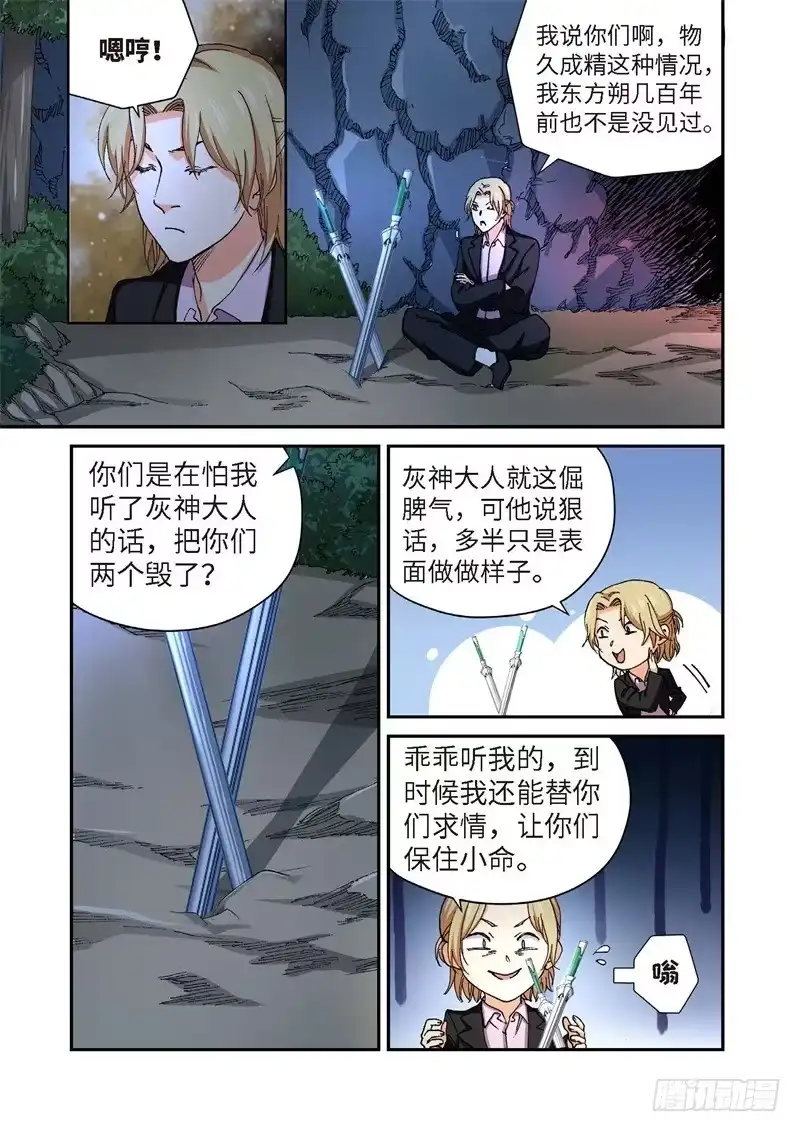 230.征兆（16）-绝地天通·灰-上海之画,搞事喵EO（第1张）