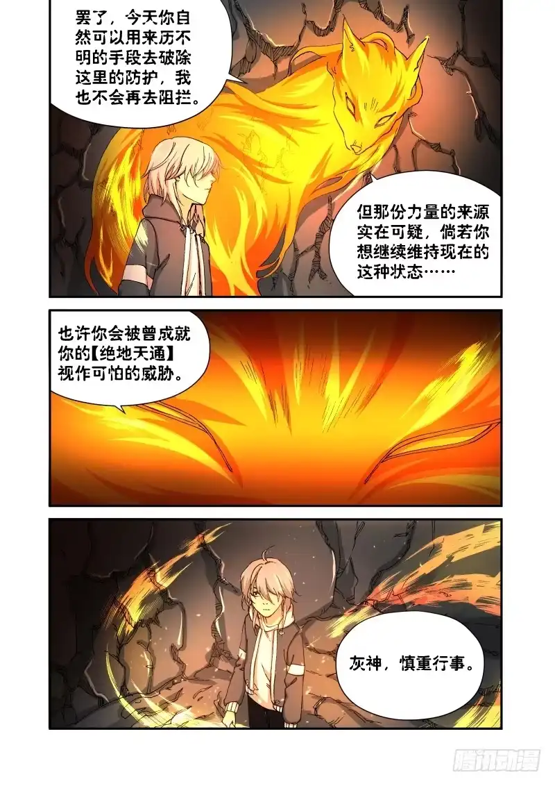 231.征兆（17）-绝地天通·灰-上海之画,搞事喵EO（第9张）