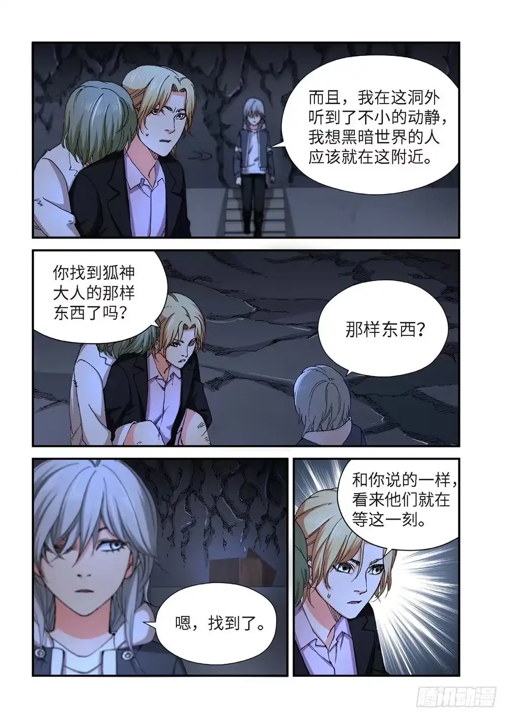 232.征兆（18）-绝地天通·灰-上海之画,搞事喵EO（第7张）