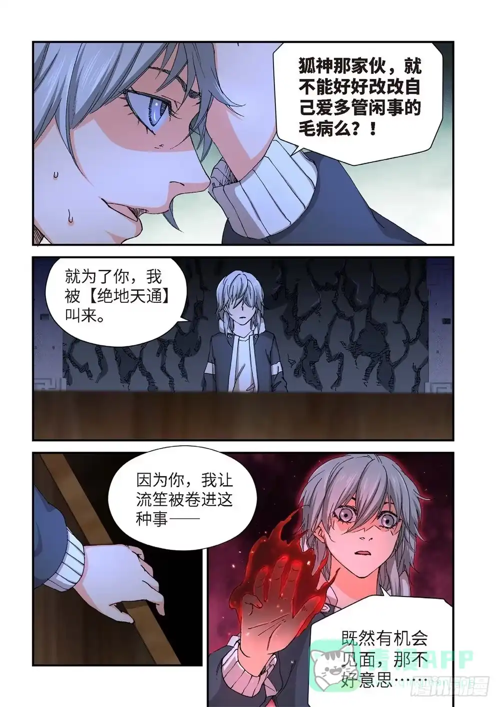 232.征兆（18）-绝地天通·灰-上海之画,搞事喵EO（第5张）