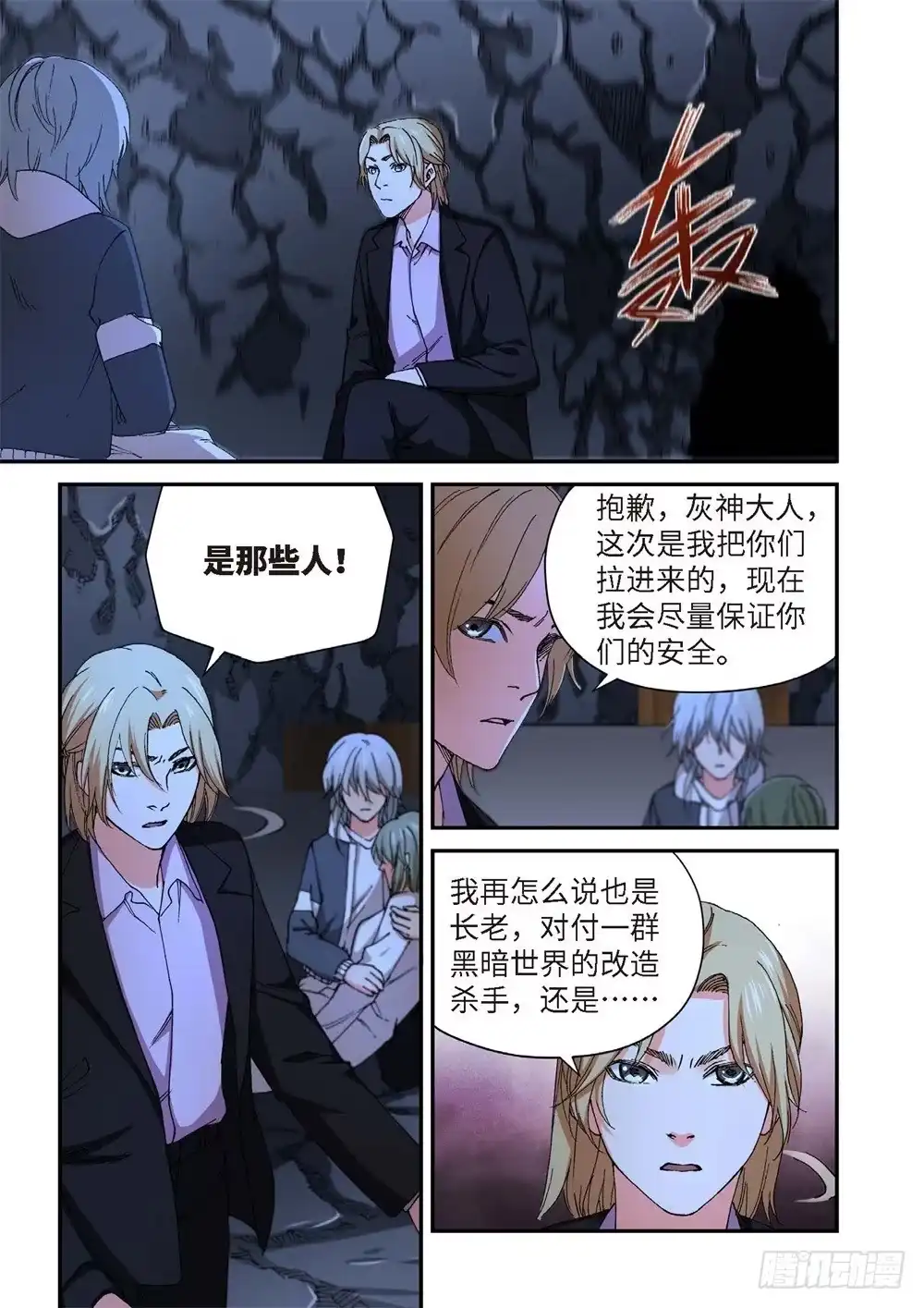 232.征兆（18）-绝地天通·灰-上海之画,搞事喵EO（第9张）