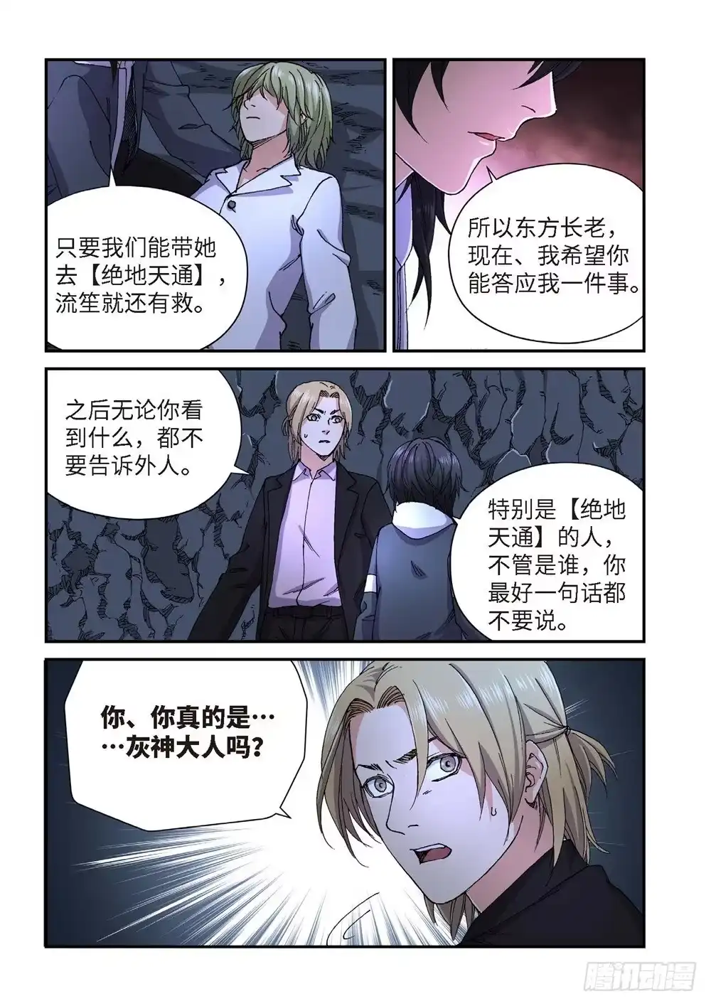 232.征兆（18）-绝地天通·灰-上海之画,搞事喵EO（第11张）