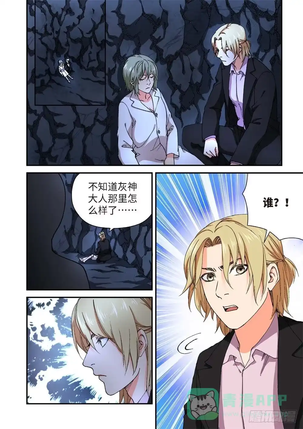 233.征兆（19）-绝地天通·灰-上海之画,搞事喵EO（第10张）