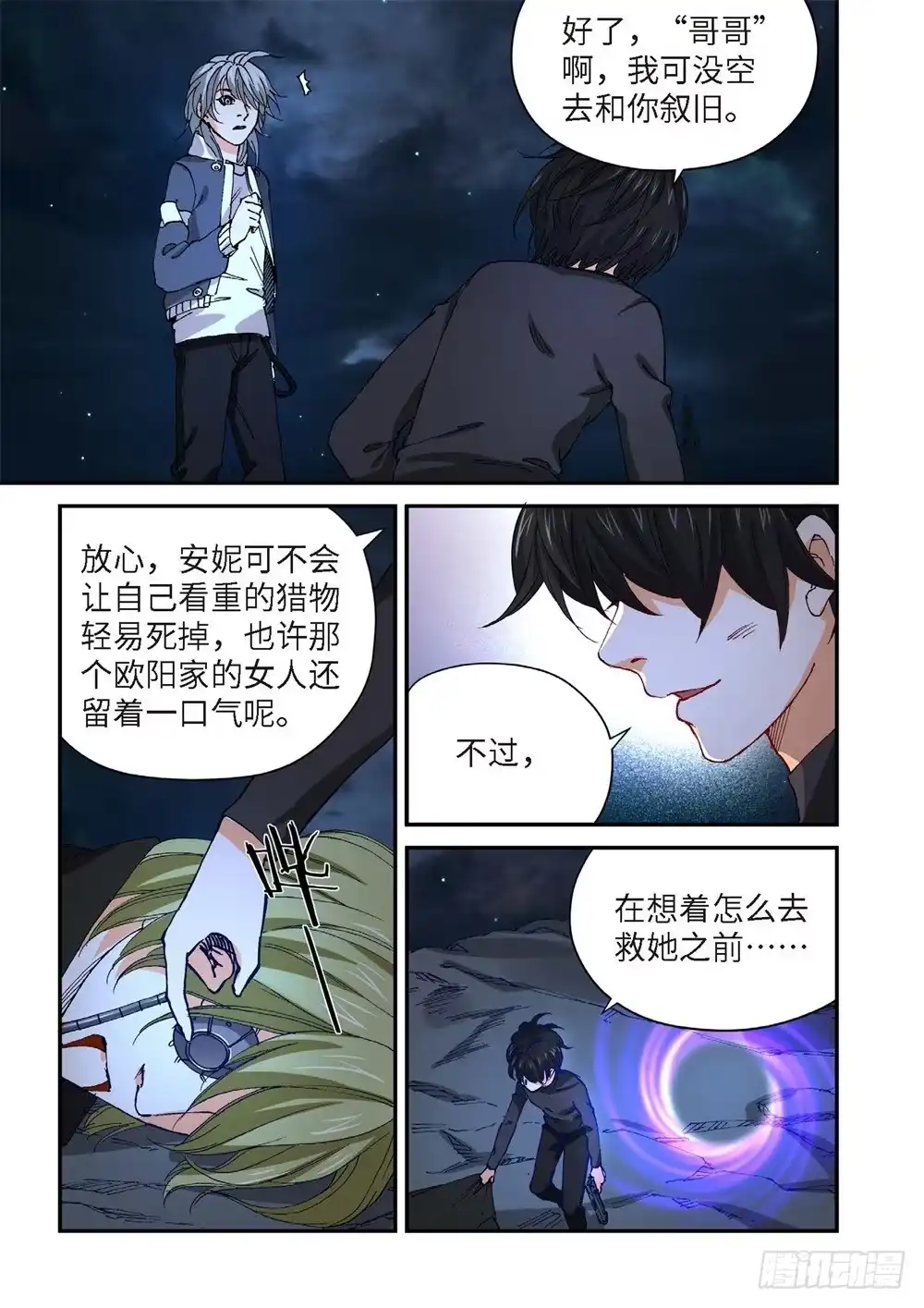 234.征兆（20）-绝地天通·灰-上海之画,搞事喵EO（第7张）