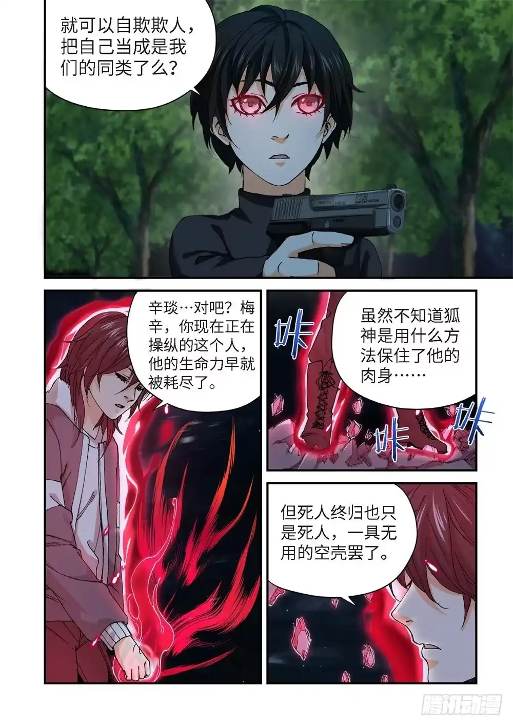 234.征兆（20）-绝地天通·灰-上海之画,搞事喵EO（第3张）