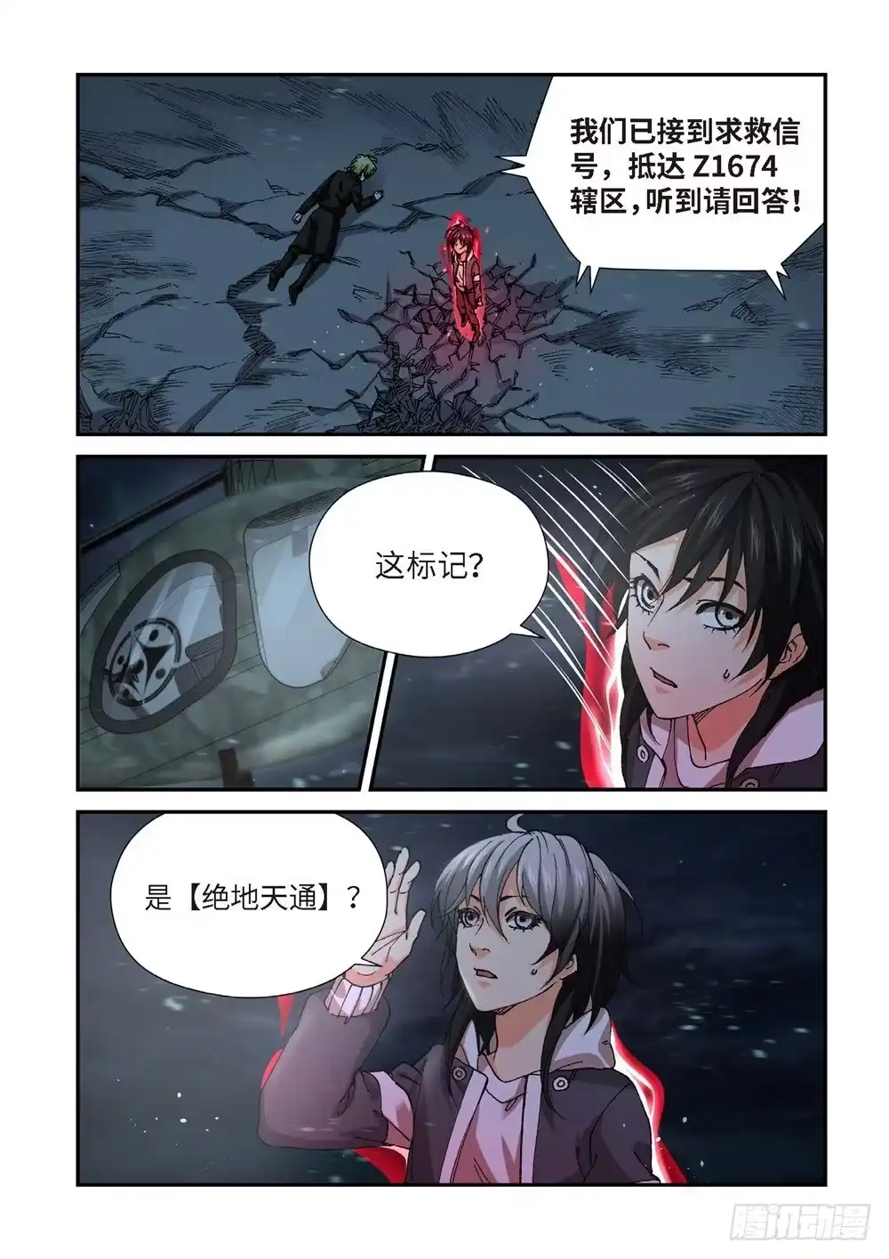 234.征兆（20）-绝地天通·灰-上海之画,搞事喵EO（第6张）