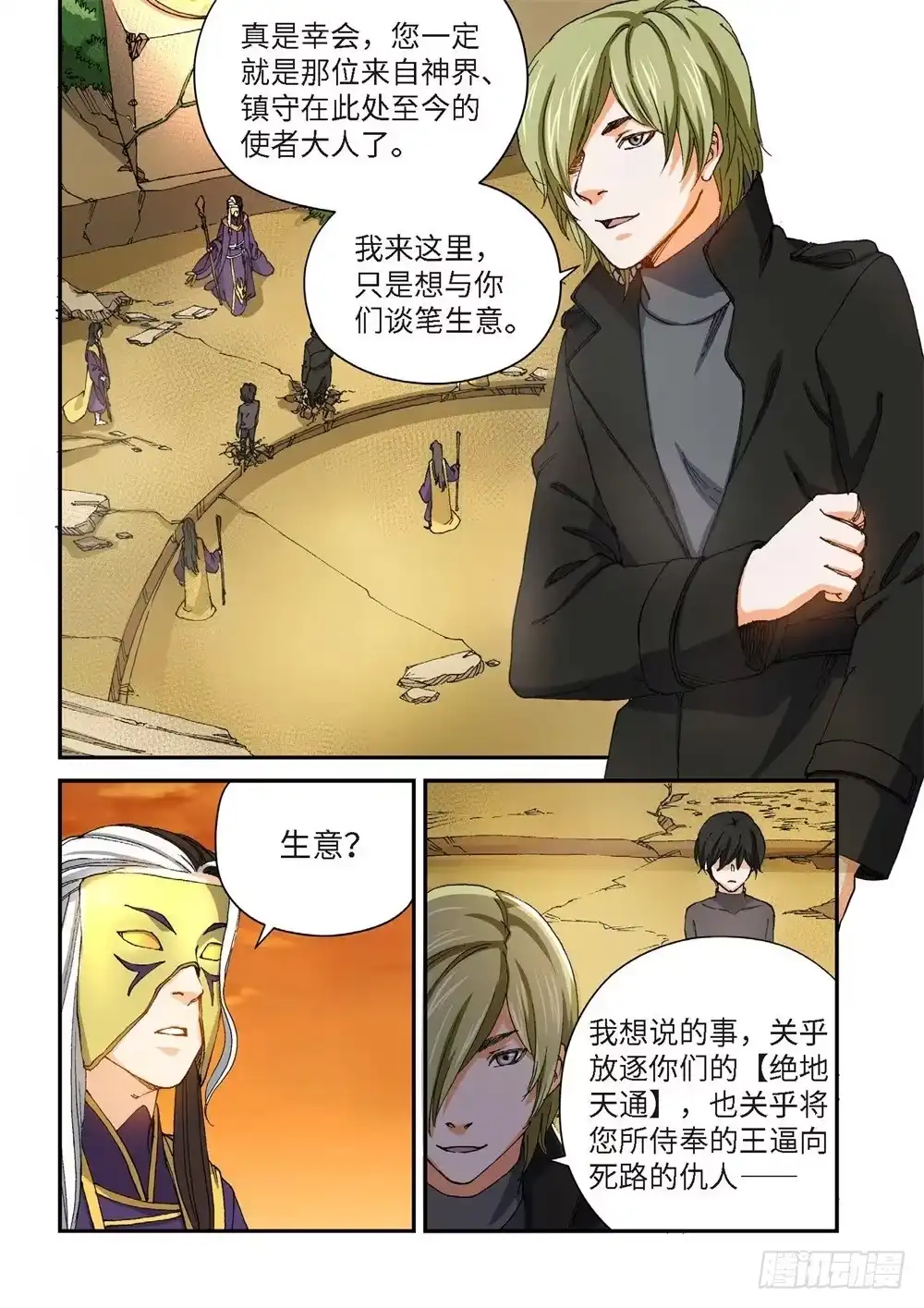 235.征兆（21）-绝地天通·灰-上海之画,搞事喵EO（第1张）