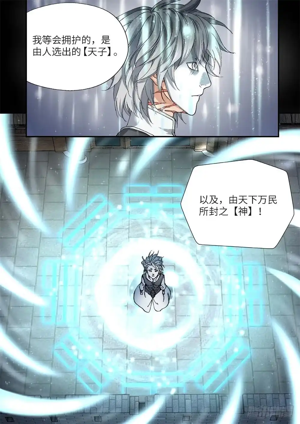 236.神界使者（01）-绝地天通·灰-上海之画,搞事喵EO（第6张）