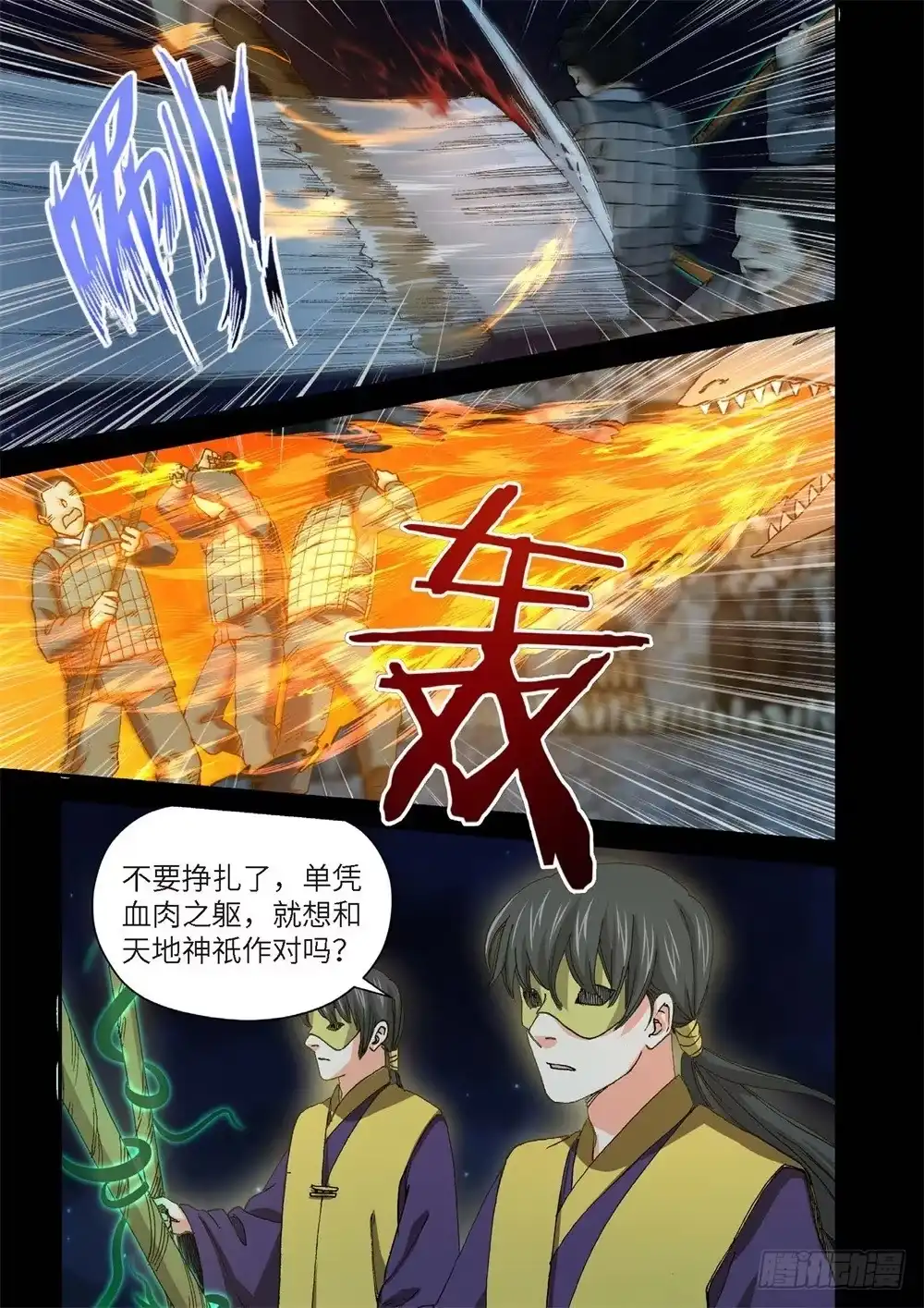 236.神界使者（01）-绝地天通·灰-上海之画,搞事喵EO（第11张）